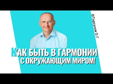 Видео: Незнание этой структуры общества ведёт к страданиям и трудностям! Торсунов лекции.