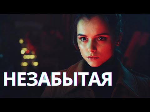 Видео: ИСПОРТИЛА ЖИЗНЬ ВСЕМ ВОКРУГ | НЕЗАБЫТАЯ | ВСЕ СЕРИИ СРАЗУ