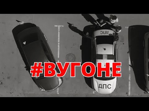 Видео: Поиск угнанных автомобилей