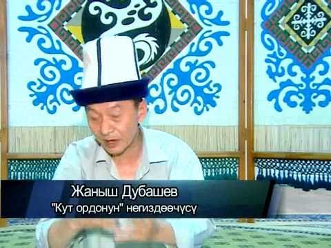 Видео: ЖАНЫШ АТА