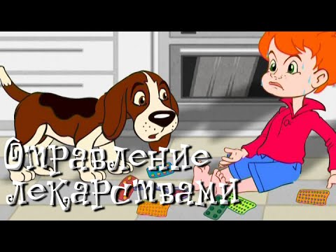 Видео: Отравление лекарствами - Неотложная помощь - Школа Доктора Комаровского