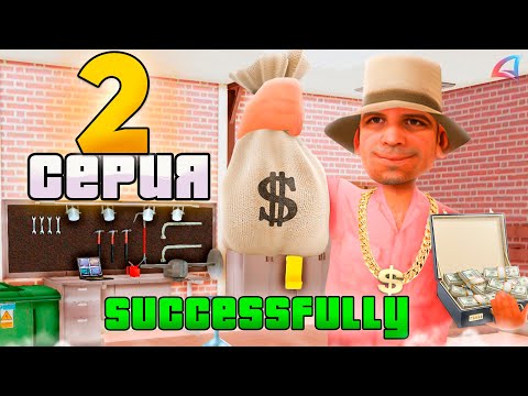 Видео: БЕЗУМНАЯ УДАЧА!😱 ПУТЬ до ТРИЛЛИОНА в GTA SAMP #2