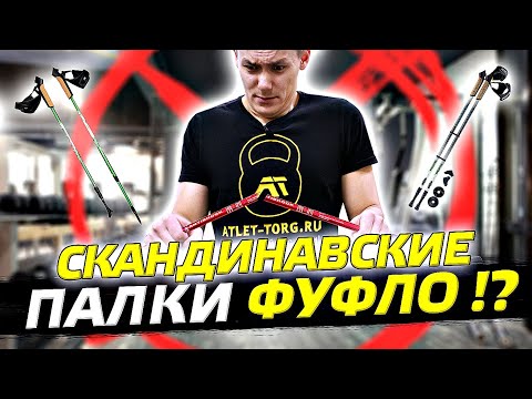 Видео: 5 СОВЕТОВ, КАК ВЫБРАТЬ ПАЛКИ ДЛЯ СКАНДИНАВСКОЙ ХОДЬБЫ