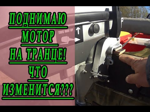 Видео: Регулировка лодочного мотора на транце. Что изменится?