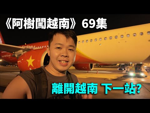Видео: Внутри звёздной вечеринки во Вьетнаме 🇻🇳