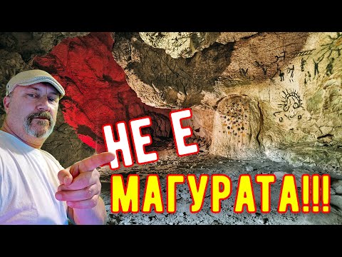 Видео: Какво се крие в мистериозната Пещера с рисунките?