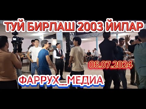 Видео: ТУЙ БИРЛАШ 2 ҚИСИМ 2003 ЙИЛАР КЕЧАСИ 06.07.2024 @FarruxMedia