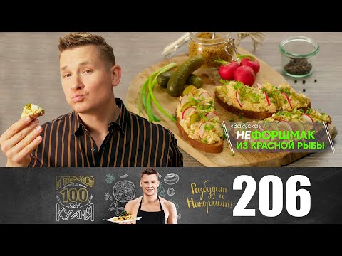 Видео: ПроСто кухня | Выпуск 206