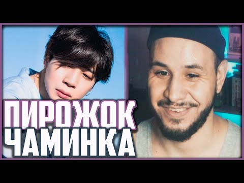 Видео: СЛАДКАЯ БУЛОЧКА ЧИМИН-ЩЭ ~ Подборка моментов BTS (Озвучка by Kyle) РЕАКЦИЯ!