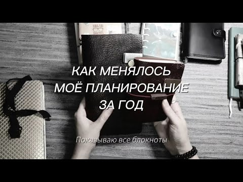 Видео: Как менялось моё планирование за год | Kate`s Plan