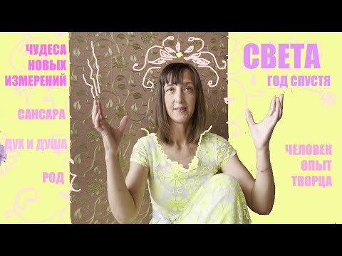 Видео: ЧУДЕСА НОВЫХ ИЗМЕРЕНИЙ  СВЕТА