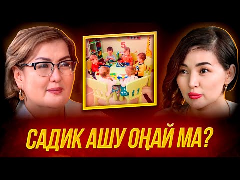 Видео: Балабақша ашу және оны қалай дамытқан дұрыс?