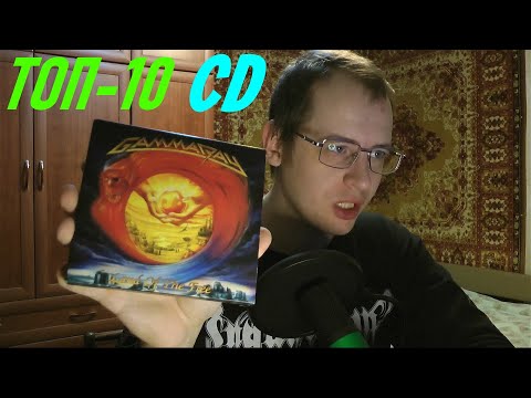 Видео: Мои диски CD - Топ 10 жемчужин моей коллекции!