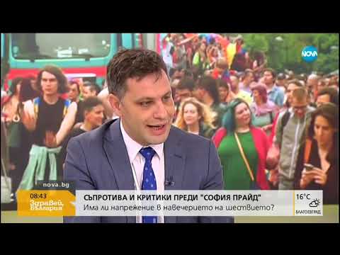 Видео: Съпротива и критики преди „София прайд” - Здравей, България (05.06.2019г.)
