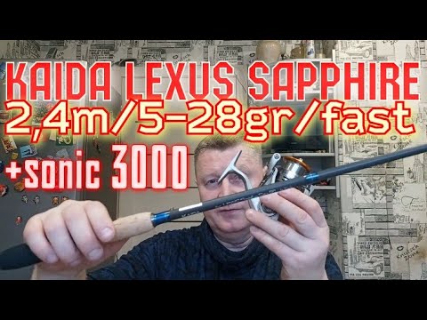Видео: Kaida Lexus Sapphire 2,4m/5-28gr/fast+Sonic 3000/4+1.Спиннинг + Катушка.Комплект за 60 баксов.