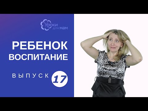 Видео: Кризис 1 года: что делать с ребенком?