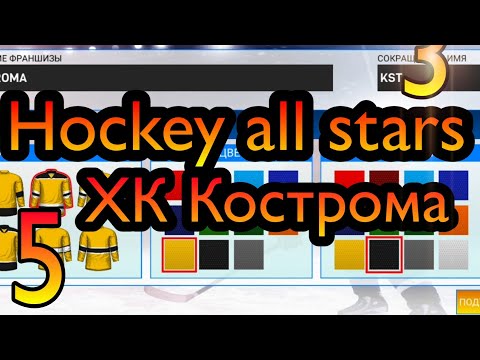 Видео: Прохождение Hockey all stars [карьера] #5