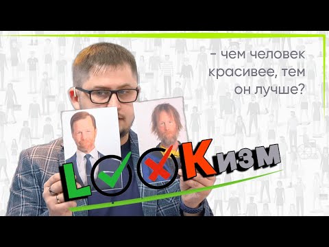 Видео: ЛУКИЗМ. Психолог Артём Скобёлкин в программе "НЕпсихи"
