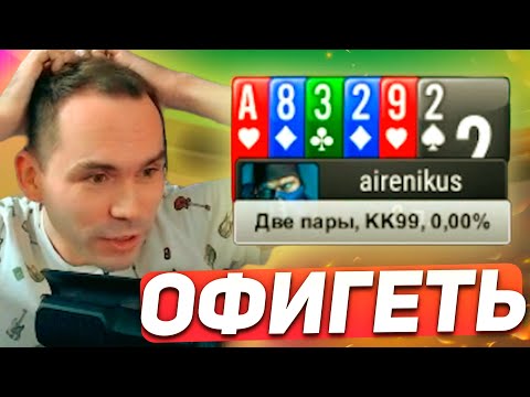 Видео: Больше не играю Омаху хай-лоу! #покер #омаха #airenikus