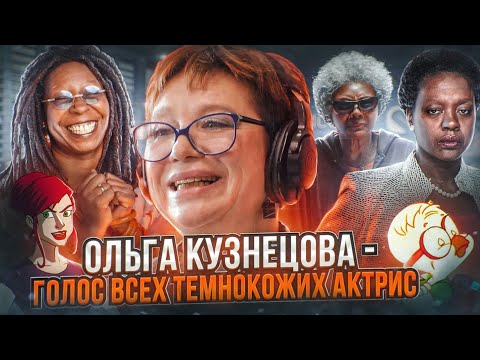 Видео: РУССКИЙ ГОЛОС СИЛЬНЫХ И НЕЗАВИСИМЫХ ЖЕНЩИН — ОЛЬГА КУЗНЕЦОВА