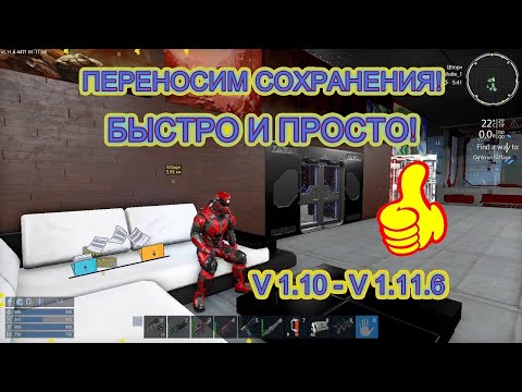 Видео: Empyrion - galaktic survival перенос сохранений на новую версию игры