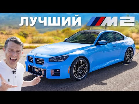 Видео: Обзор нового BMW M2: разгон 0-96 км/ч, МКПП против АКПП!