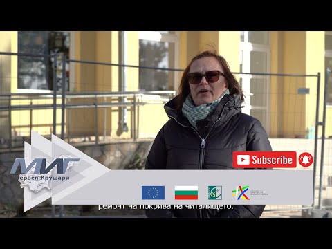 Видео: РЕМОНТ НА ЧИТАЛИЩЕ В ТЕЛЕРИГ