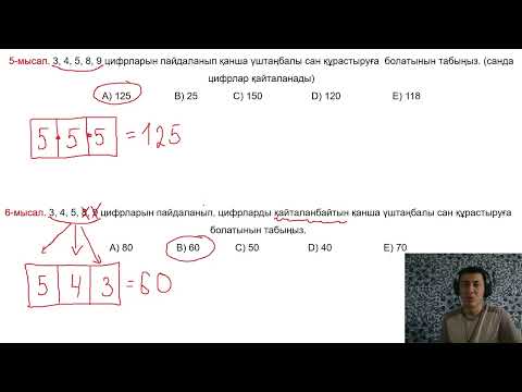 Видео: 17 сабақ