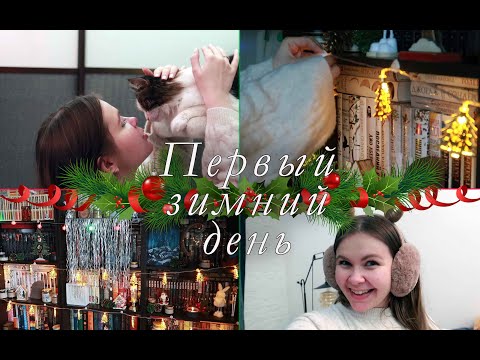 Видео: 🎄 КНИЖНЫЕ ПЛАНЫ НА ДЕКАБРЬ || ВЛОГМАС! 🎄