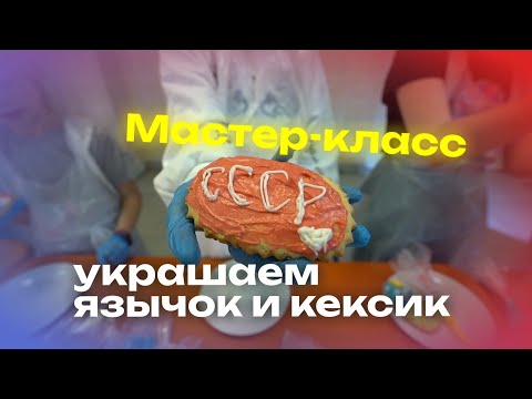 Видео: Мастер-класс в школе №511