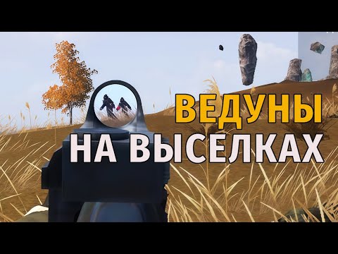 Видео: 21. Ведуны на выселках. Stay Out | RU2