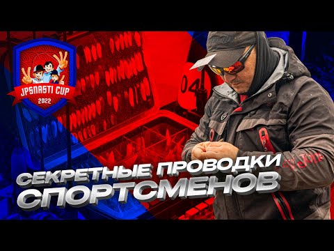 Видео: ЭФФЕКТНОЕ зарыбление! СЕКРЕТНЫЕ проводки спортсменов. ПРИМАНКИ и СНАСТИ - ключ к ПОБЕДЕ ?