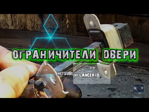 Видео: НЕ РАБОТАЕТ ФИКСАТОР ДВЕРИ на Lancer IX. Как исправить?