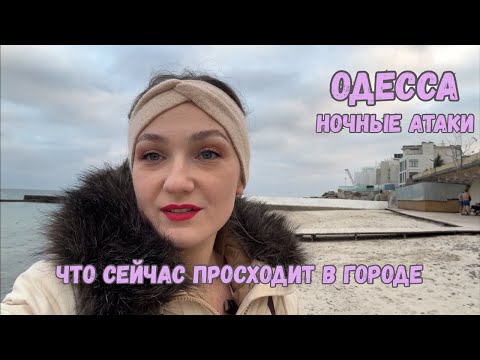 Видео: ОДЕССА| 4-е СУТКИ БЕЗ СВЕТА, УЕЗЖАЕМ? РЕАЛЬНАЯ СИТУАЦИЯ В ГОРОДЕ