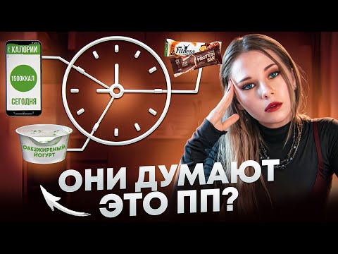 Видео: МИФЫ ПИТАНИЯ: Какому бреду нас учат?