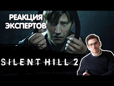 Видео: ПСИХОЛОГ СМОТРИТ SILENT HILL 2 REMAKE | Реакция экспертов