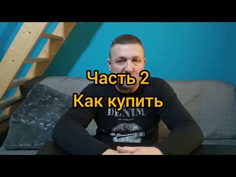 Видео: ДАЧА В ПОЛЬШЕ (как искать, купить, получить прописку.)