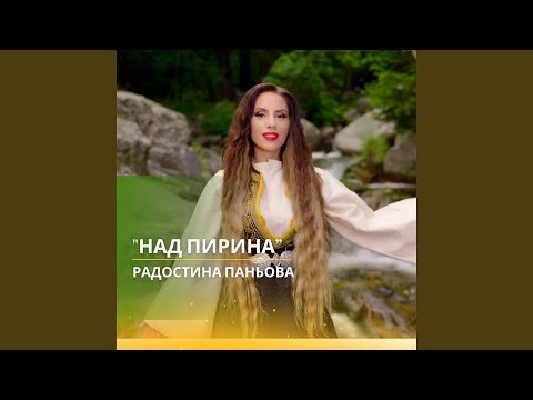 Видео: Над Пирина