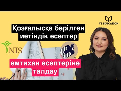 Видео: Қозғалыс