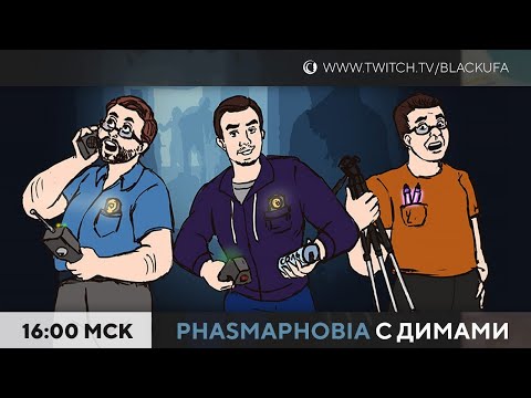 Видео: ВВХ / Phasmophobia с Дисками / ВВХ