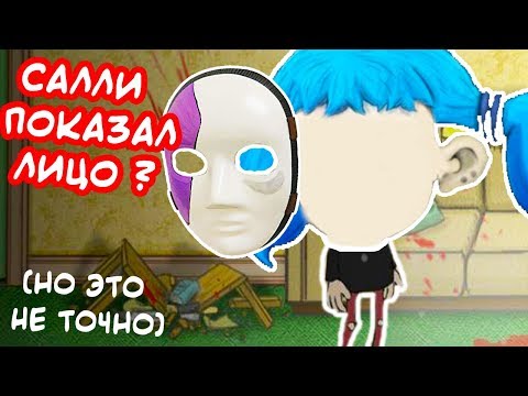 Видео: САЛЛИ ПОКАЗАЛ ЛИЦО ! НО ЭТО НЕ ТОЧНО - Sally Face Episode 5 - 5 Эпизод [Салли Фейс] Chapter 5 - #12