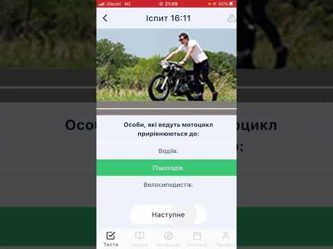 Видео: Як успішно здати теоретичний іспит в СЦ