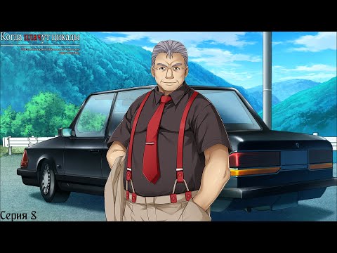 Видео: Higurashi When They Cry Hou - Onikakushi #8 / Странная смерть