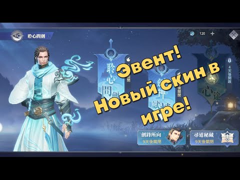 Видео: Doula Continent: Soul Master Duel - Новый скин и Эвент на него уже в игре! (Боевой Континент)