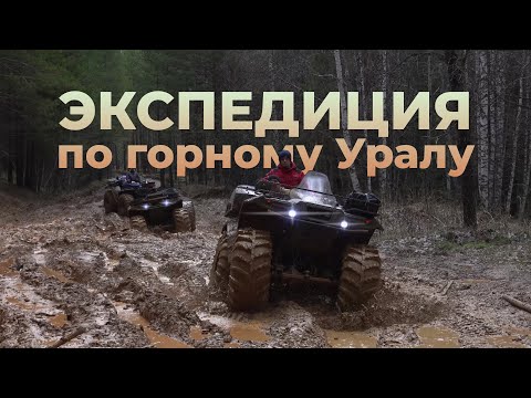 Видео: Экспедиция по горному Уралу. Непроходимые дороги Башкортостана.