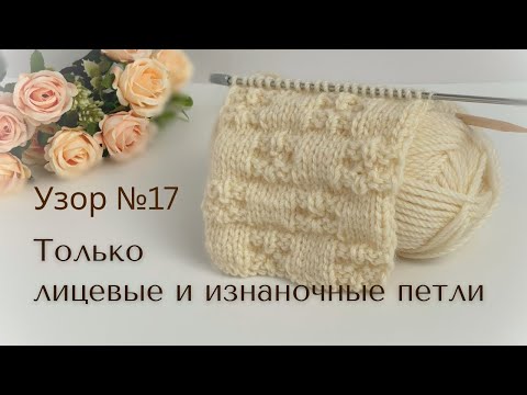 Видео: Классика в геометрии: узор Квадратики спицами