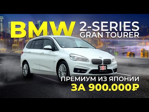 Видео: НЕМЕЦ ВМЕСТО HONDA FREED 🔥BMW 2 SERIES GRAN TOURER🔥