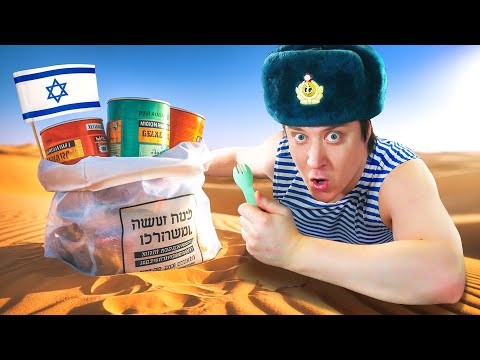 Видео: Новый кошерный ИРП ИЗРАИЛЯ! Первый и единственный паёк в России!