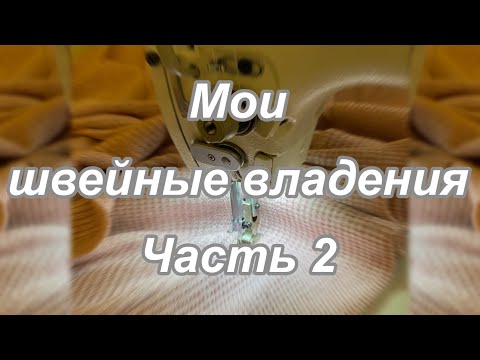Видео: Мой швейный цех в Кракове