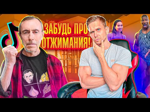 Видео: НИКОГДА НЕ ДЕЛАЙ ОТЖИМАНИЯ ОТ ПОЛА! ЭТО САМОЕ ОПАСНОЕ УПРАЖНЕНИЕ!